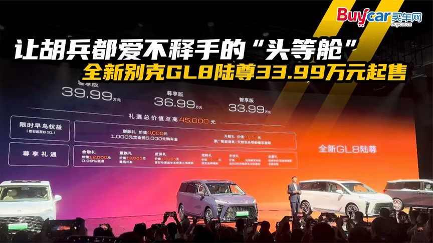 让胡兵都爱不释手的“头等舱”，全新别克GL8陆尊33.99万元起售