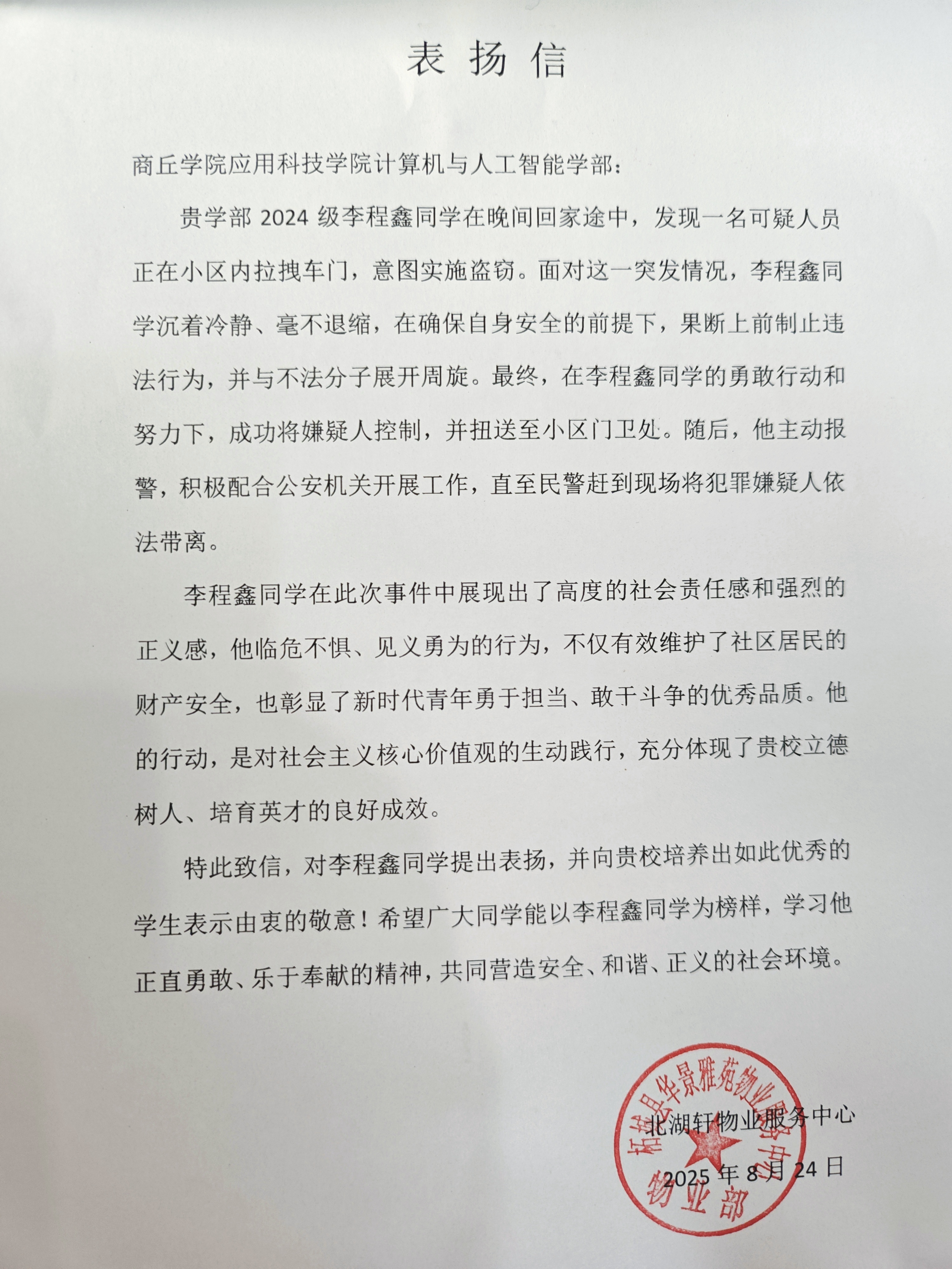 两度挺身而出擒盗贼！商丘学院应用科技学院学子李程鑫彰显新时代青年担当