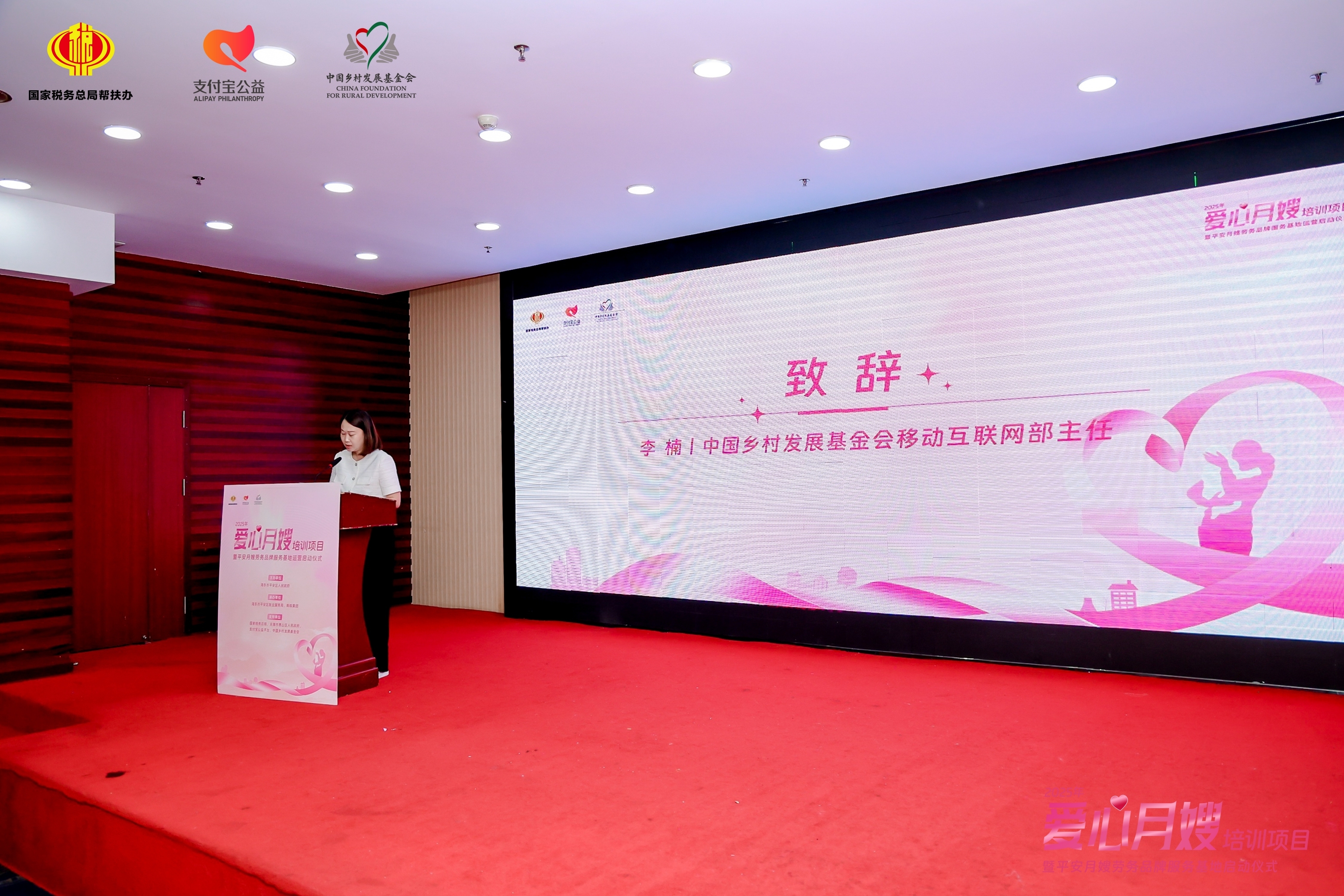 中国乡村发展基金会移动互联网部主任李楠致辞