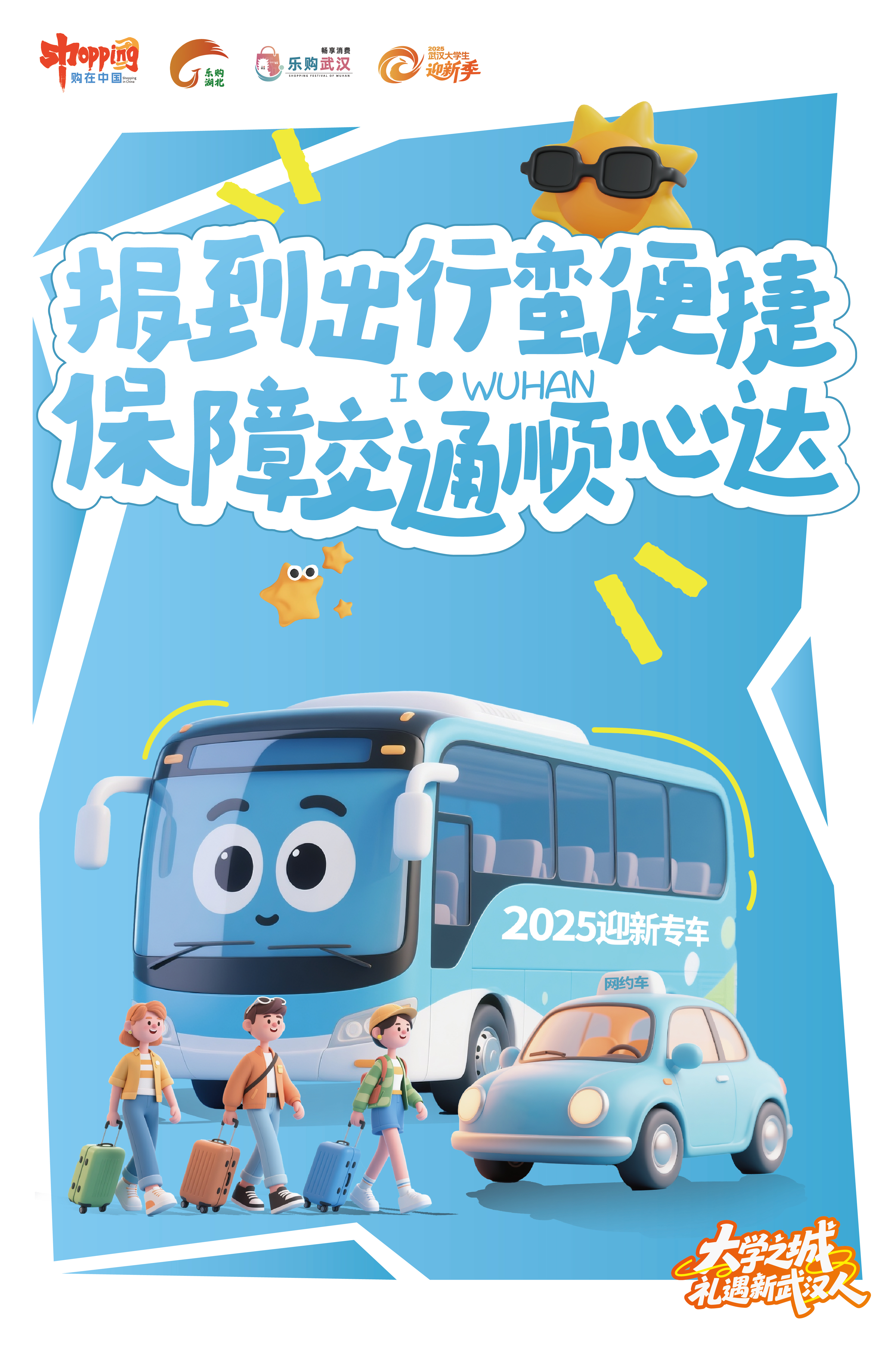 @即将来武汉上大学新生 2025福利大礼包来啦!