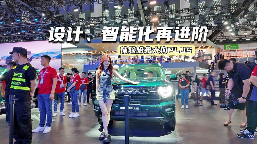 体验哈弗大狗PLUS：黑化套件加持，智能化提升不少