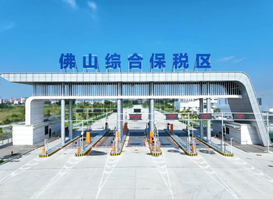 来了!佛山首个综合保税区封关运作!