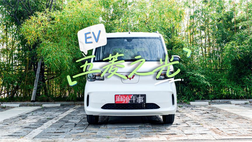 五菱之光EV，创业的路上的踏实伙伴