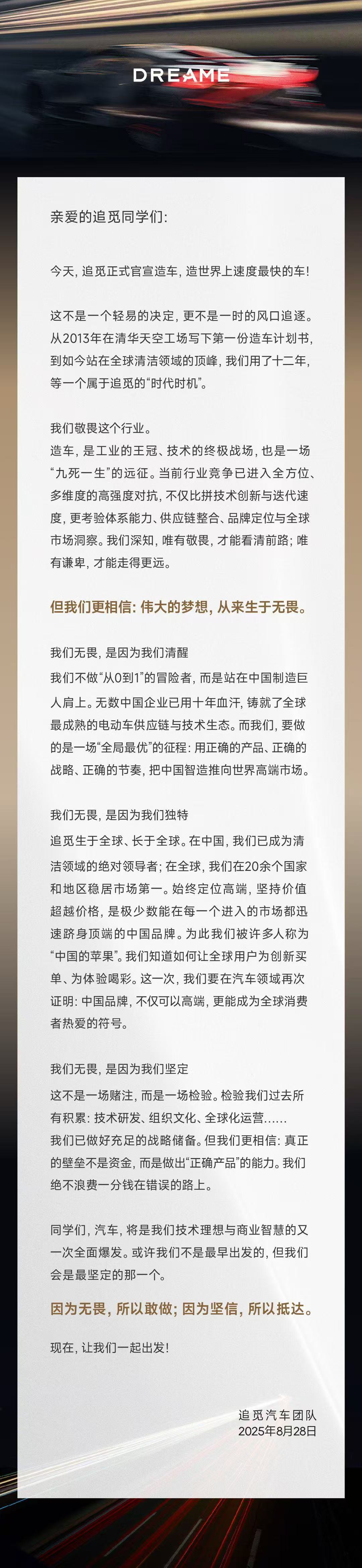 追觅科技官宣造车，首款豪华电车对标布加迪威龙