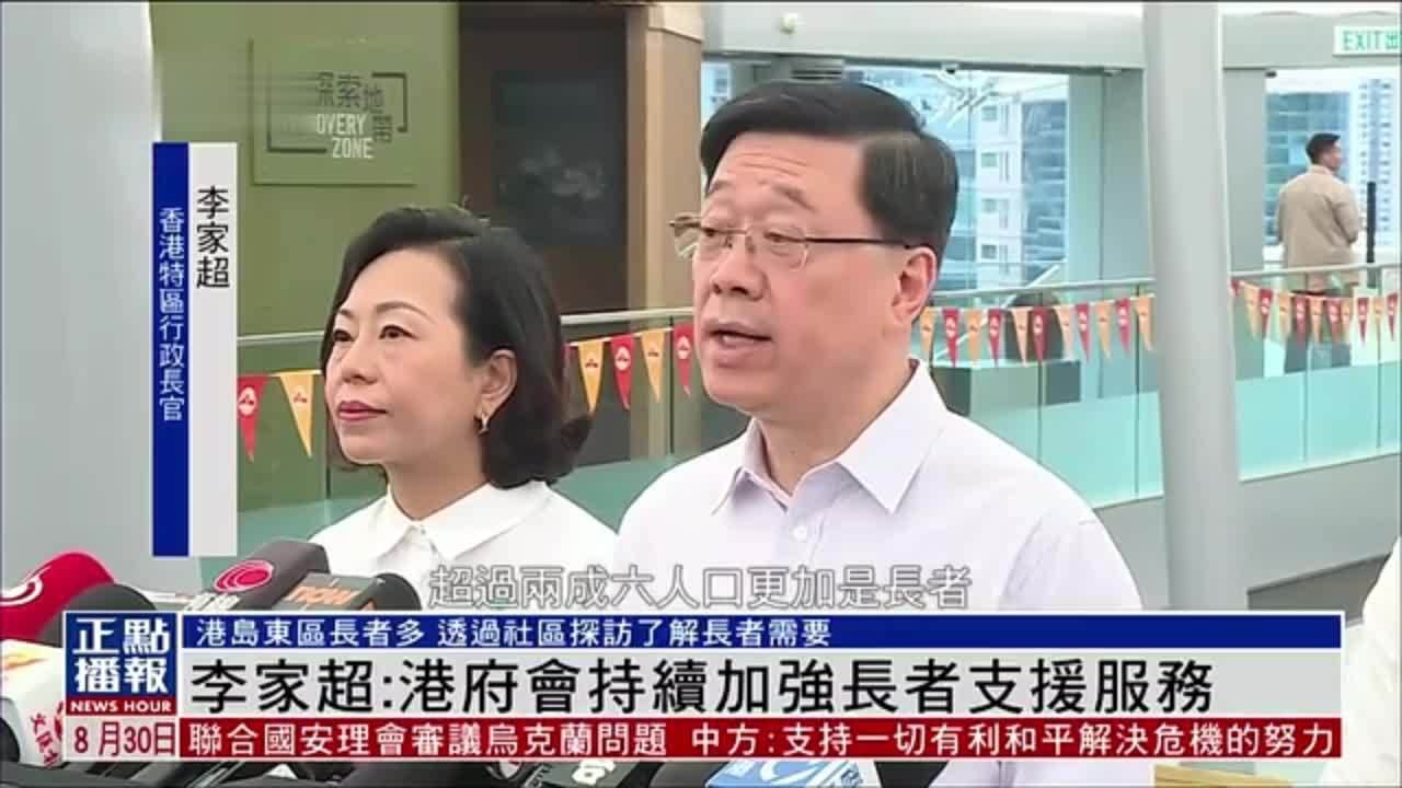 李家超：港府会持续加强长者支援服务