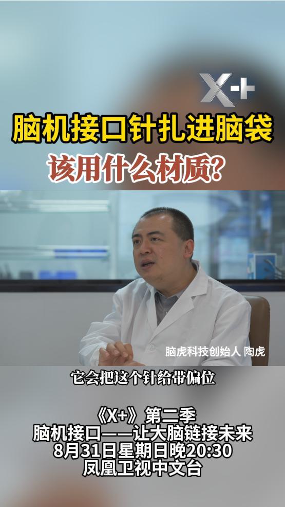 脑机接口针接入脑袋是什么感觉？什么材料能实现针头的刚柔并济？