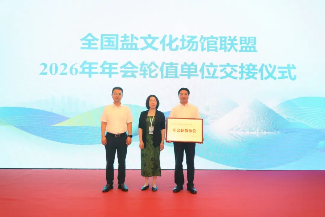 2026年年会轮值单位交接