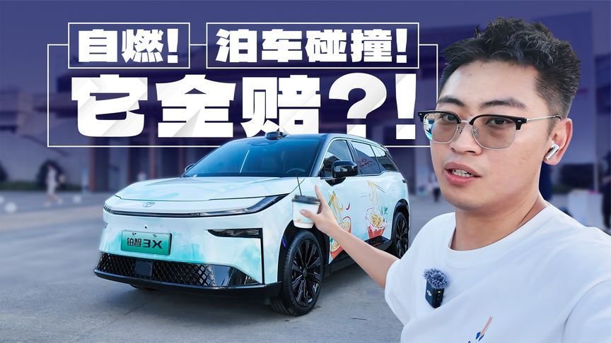 自燃！自动泊车撞了厂家全赔！这家合资车企太敢了