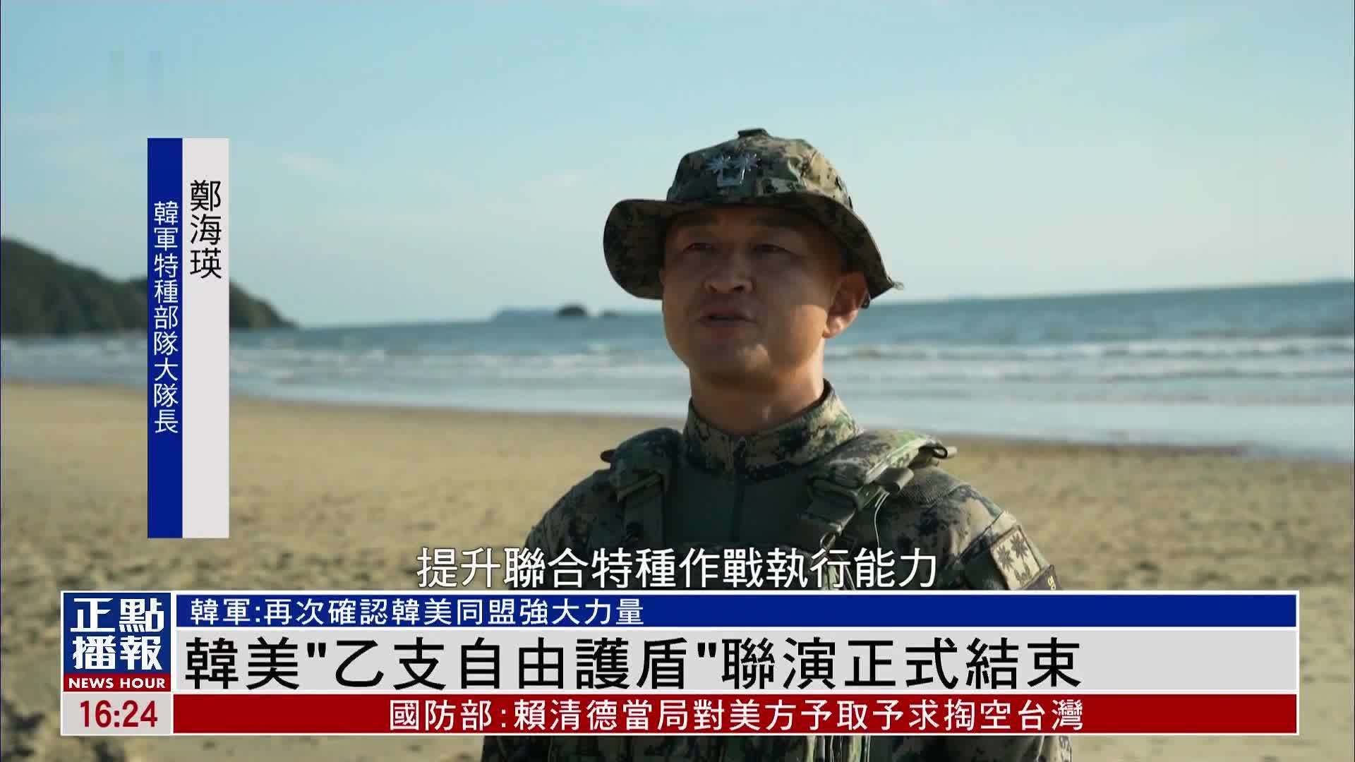 韩美“乙支自由护盾”联演正式结束