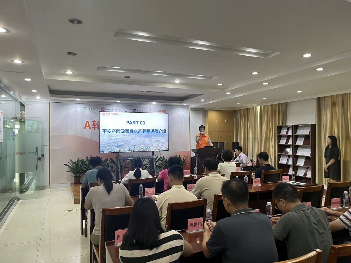 平安产险佛山分公司助力南海区渔医职业技能竞赛暨政策性农业保险培训圆满举行