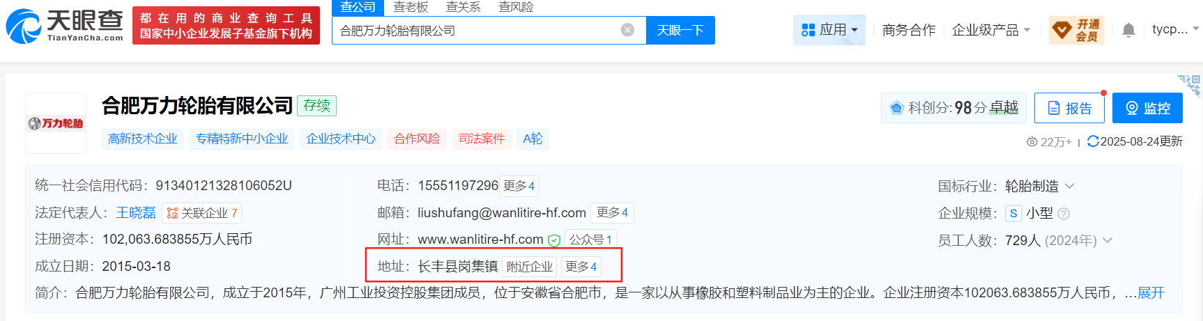 废气污染影响居民区和幼儿园？安徽长丰回应：企业已安装处理设备