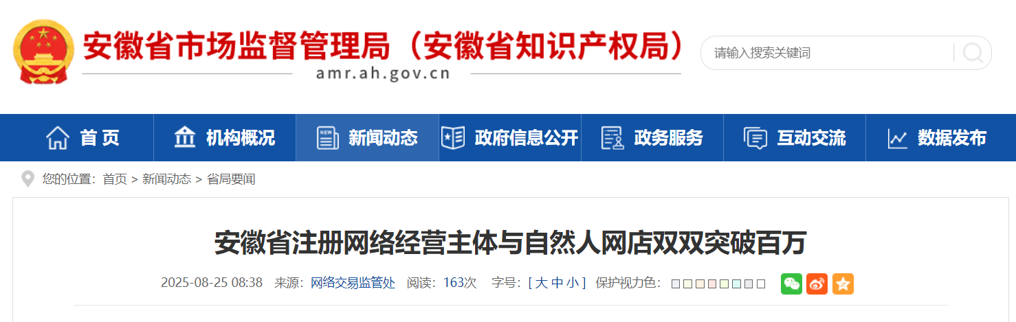 双双破百万！安徽省市场监管局发布最新数据