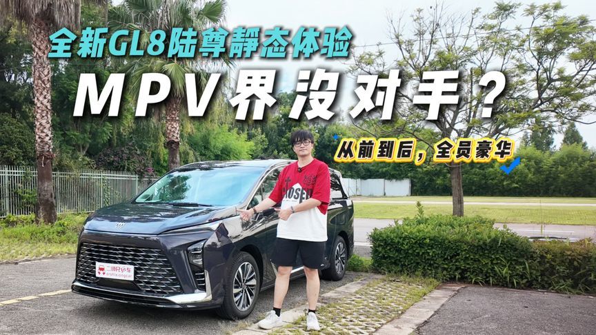 连司机都宠！全新GL8陆尊静态体验！190身高二排能伸直腿？