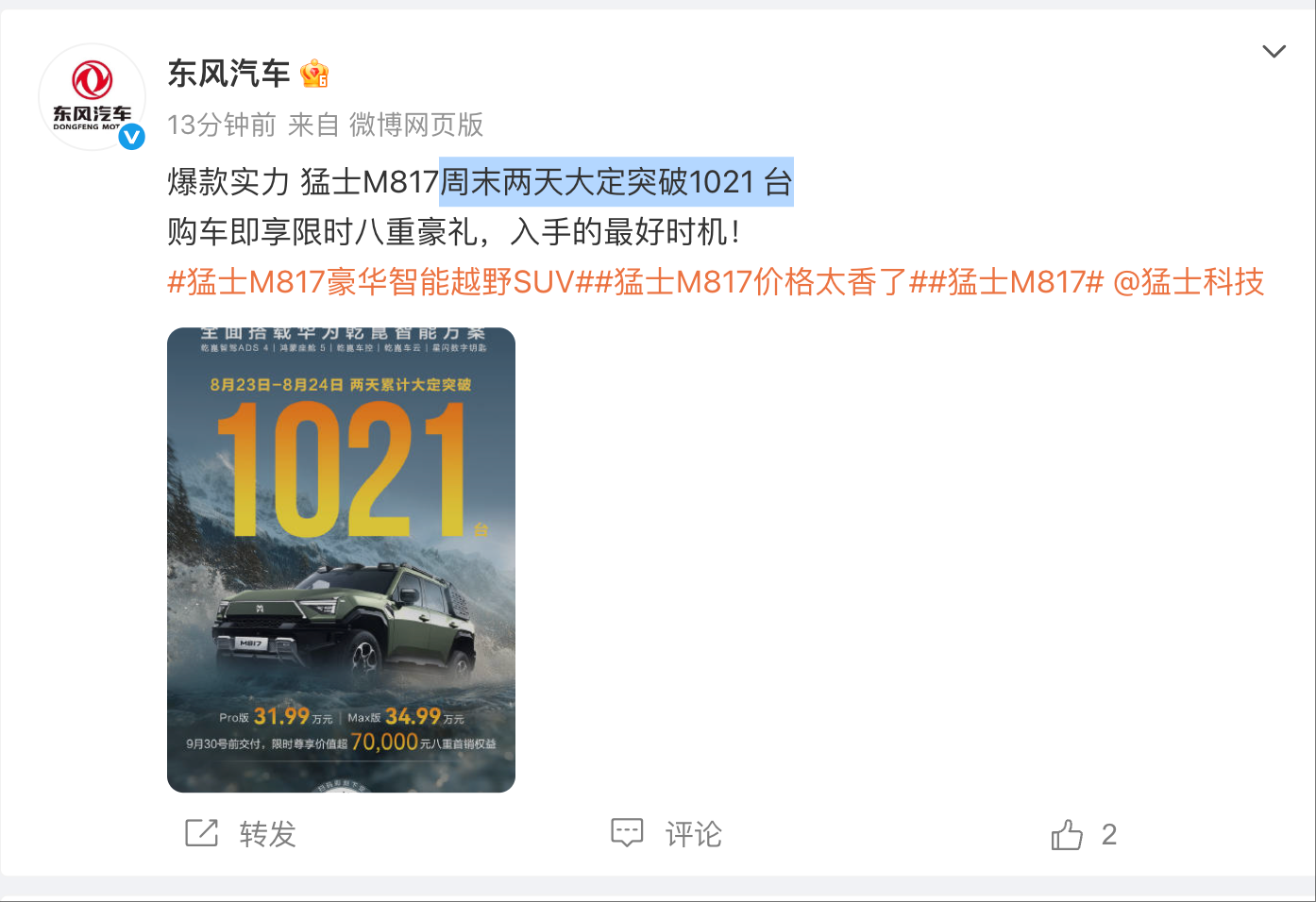 猛士M817大定突破1021台 搭载全套华为乾崑智驾ADS 4