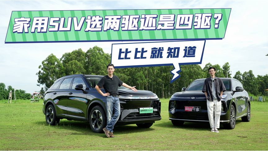 二代哈弗枭龙MAX：家用SUV选两驱还是四驱？比比就知道