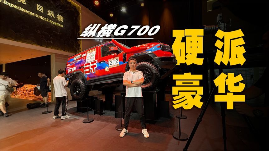 纯硬派越野车也能做的如此豪华舒适？对于纵横G700来说是基本操作