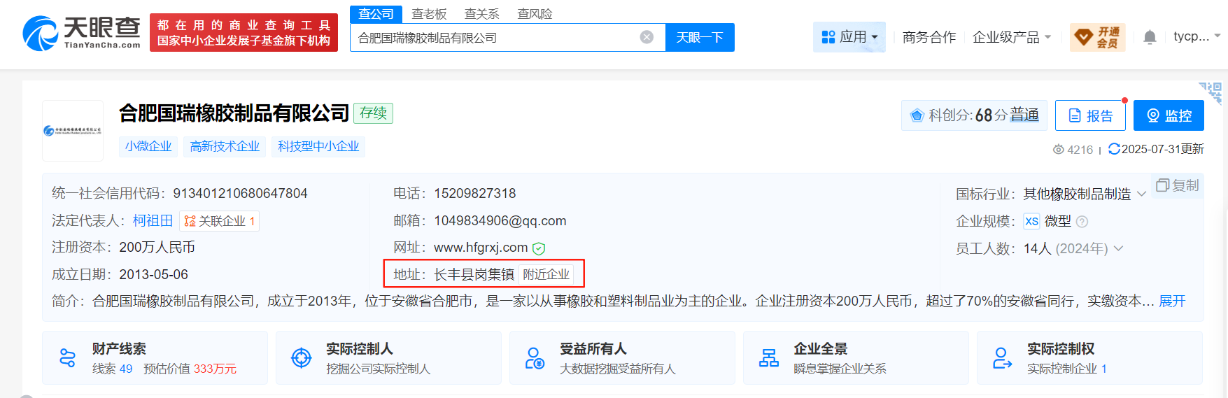 废气污染影响居民区和幼儿园？安徽长丰回应：企业已安装处理设备