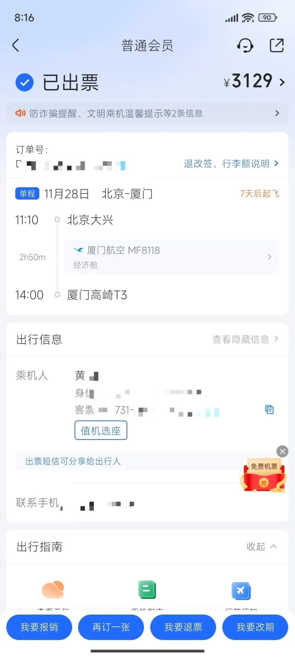 黄先生在航班管家平台上购买的机票价格为3129元。受访者 供图