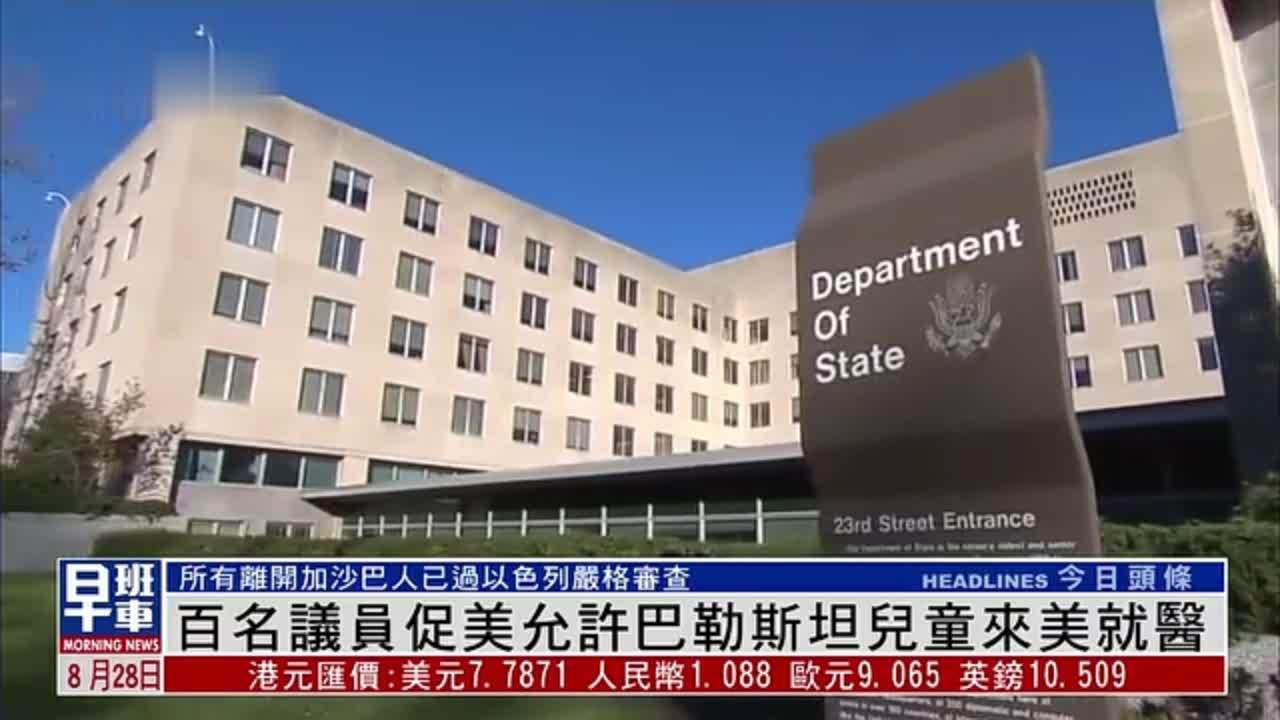 超百名美国众议院民主党议员促美政府允许巴勒斯坦儿童来美就医