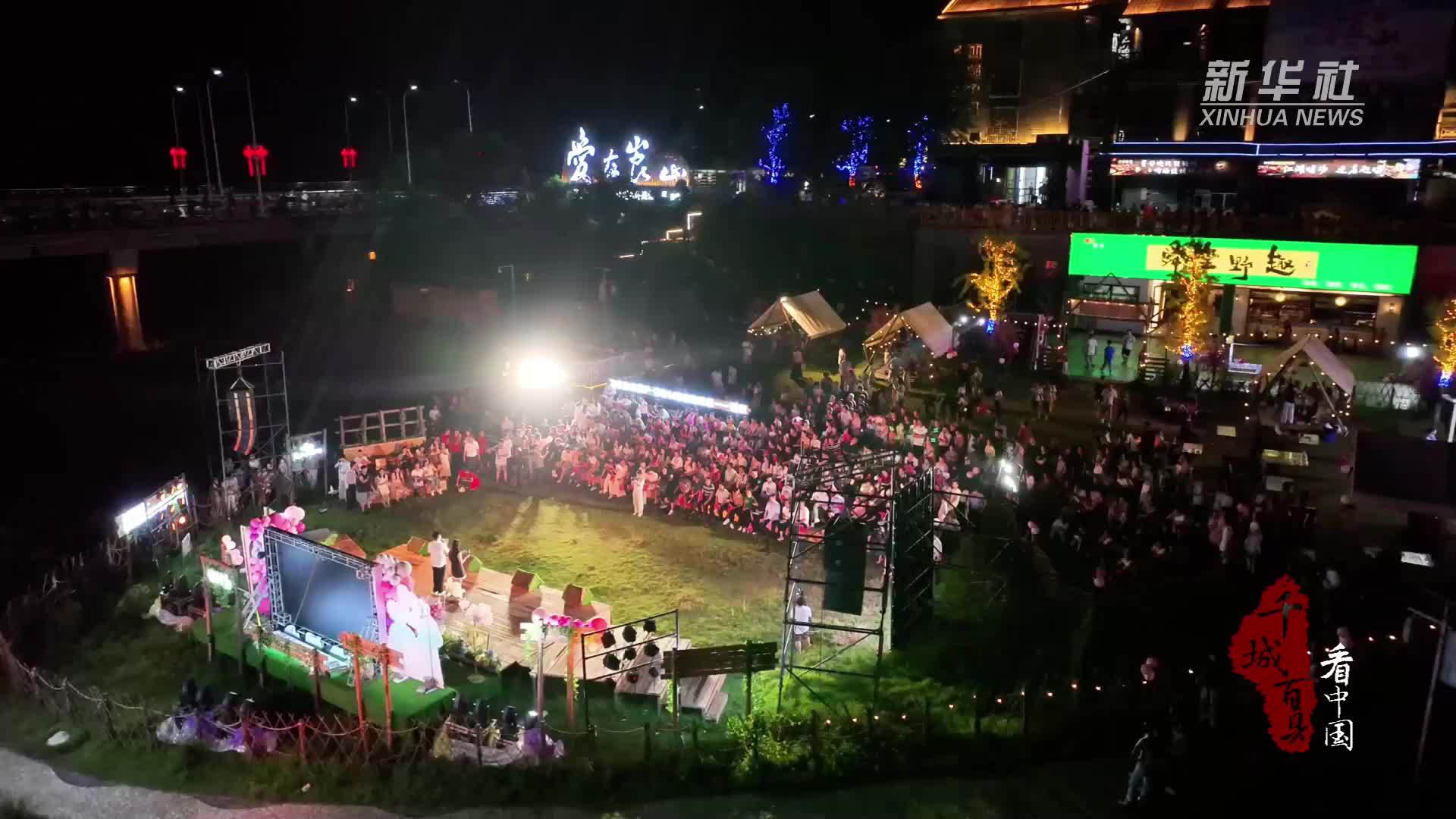 千城百县看中国｜湖南崀山：草坪音乐会邂逅七夕
