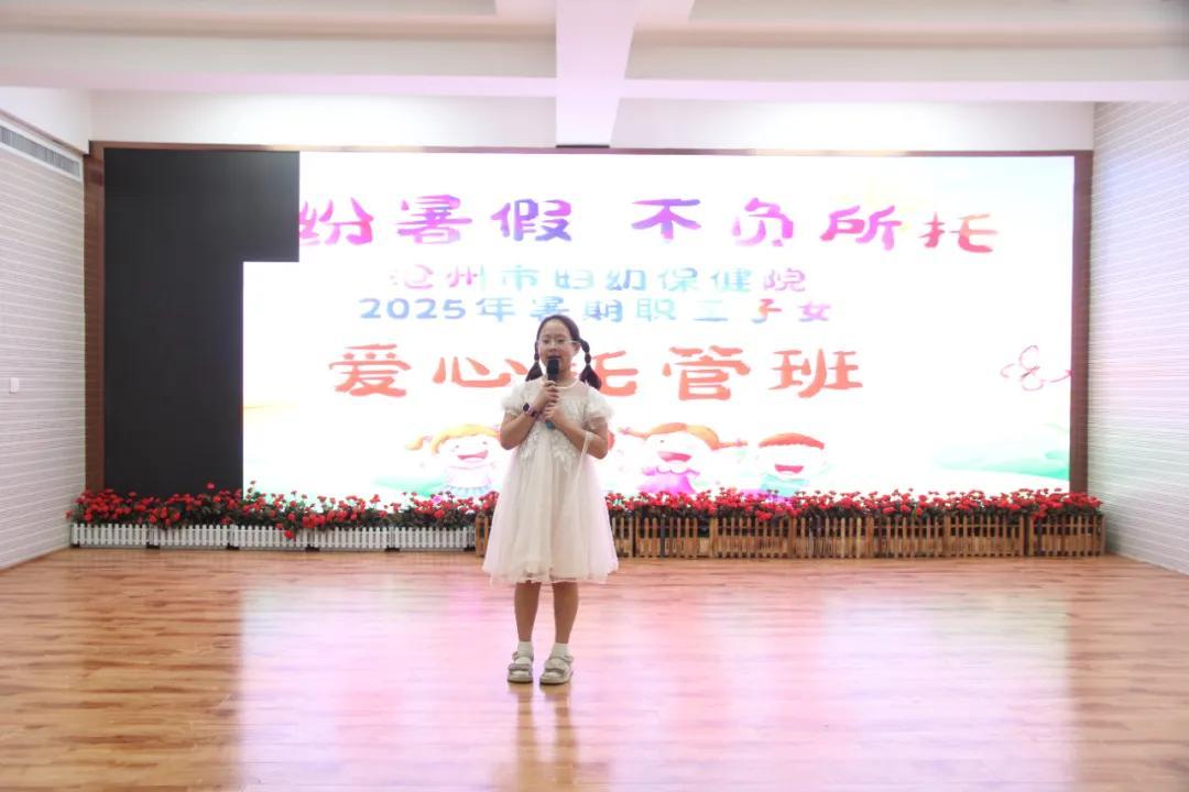 暖心守护，快乐成长|沧州市妇幼保健院第二期职工子女暑期爱心托管班圆满结业！