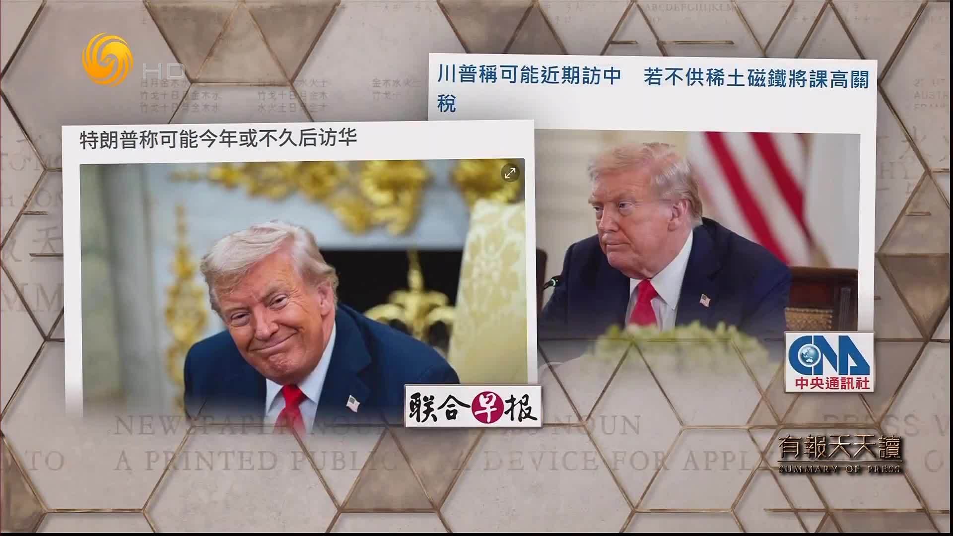 联合早报早报：特朗普称可能今年或不久后访华