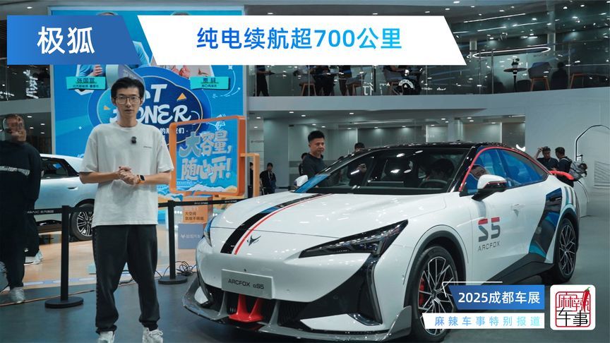 纯电续航超700公里，极狐新阿尔法S5值得买吗？