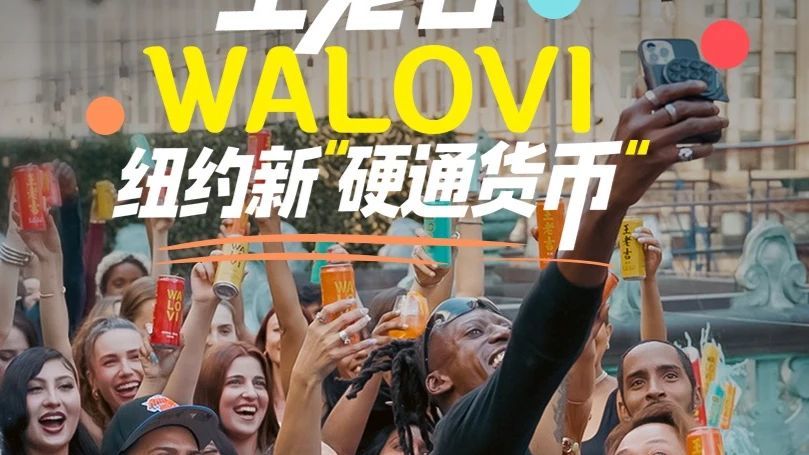 中国味道，世界共享 纽约已经被这款东方饮品刷屏了！8月22日