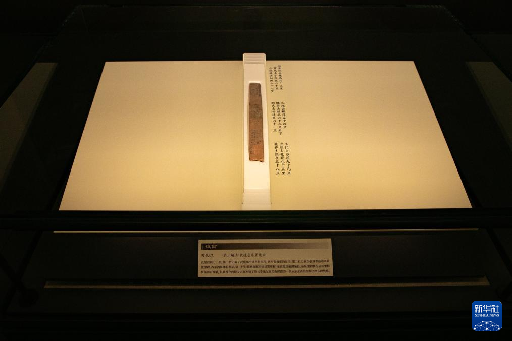 这是甘肃简牍博物馆馆藏的悬泉里程简（2023年9月7日摄）新华社发（甘肃简牍博物馆供图）