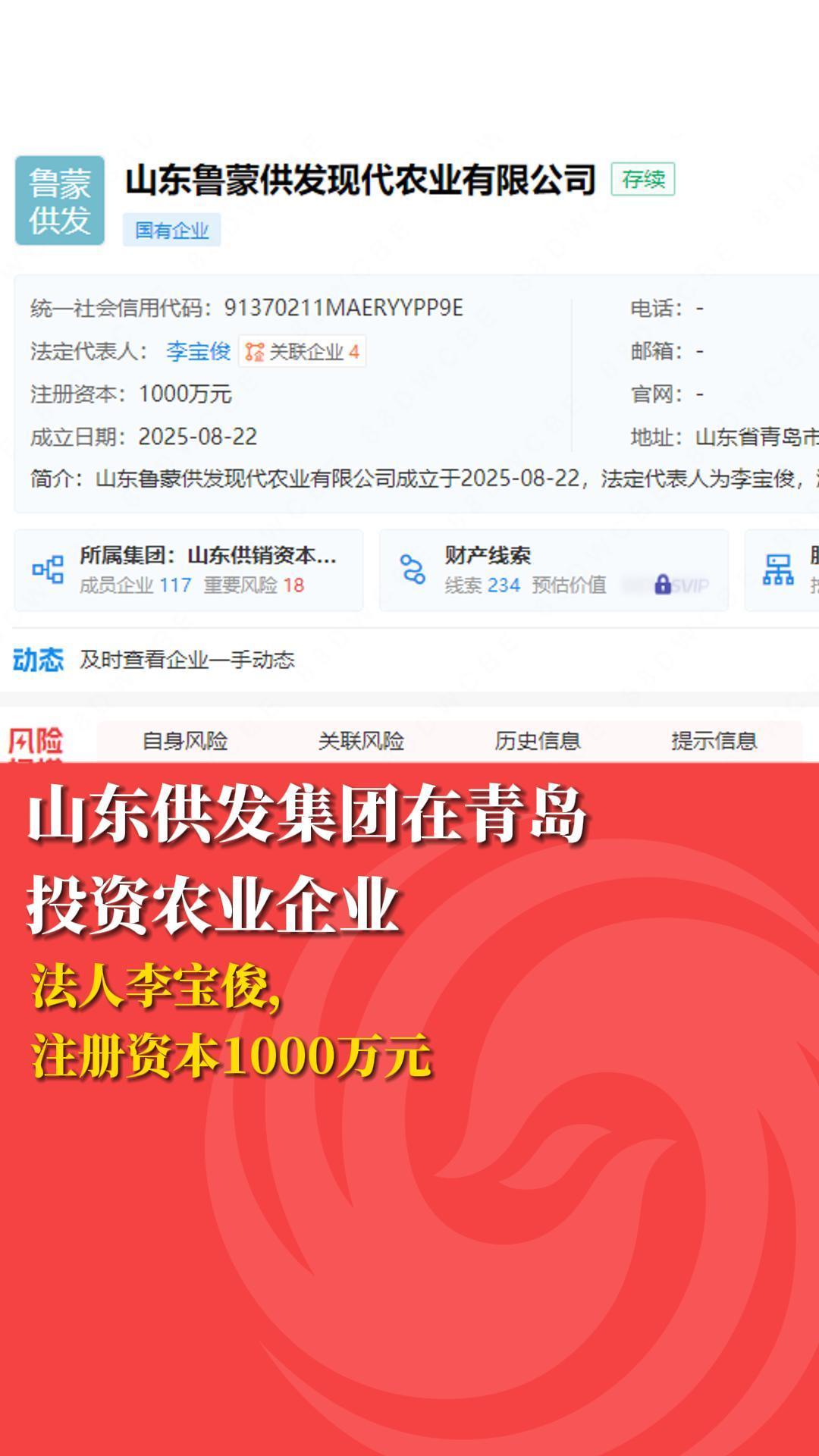 山东供发集团在青岛投资农业企业