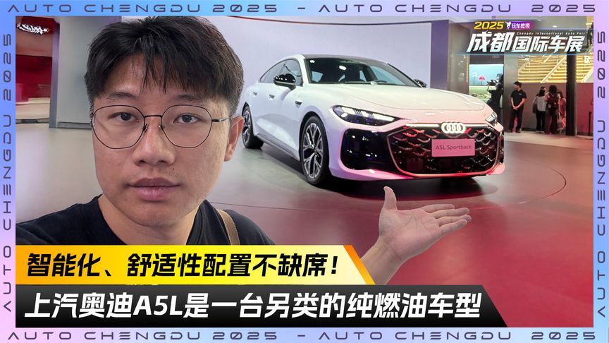 智能和舒适性配置不缺席！上汽奥迪A5L另类的纯燃油车型