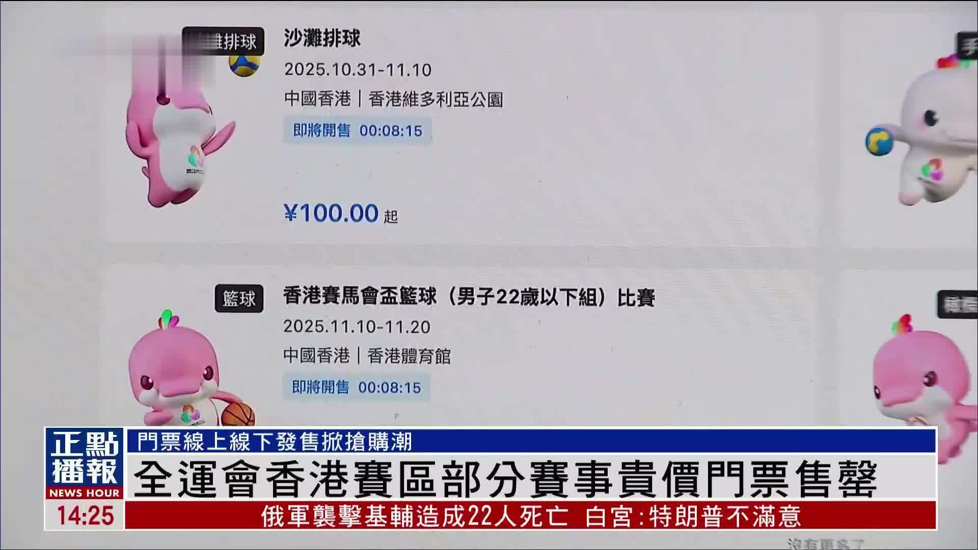 全运会香港赛区部分赛事贵价门票售罄