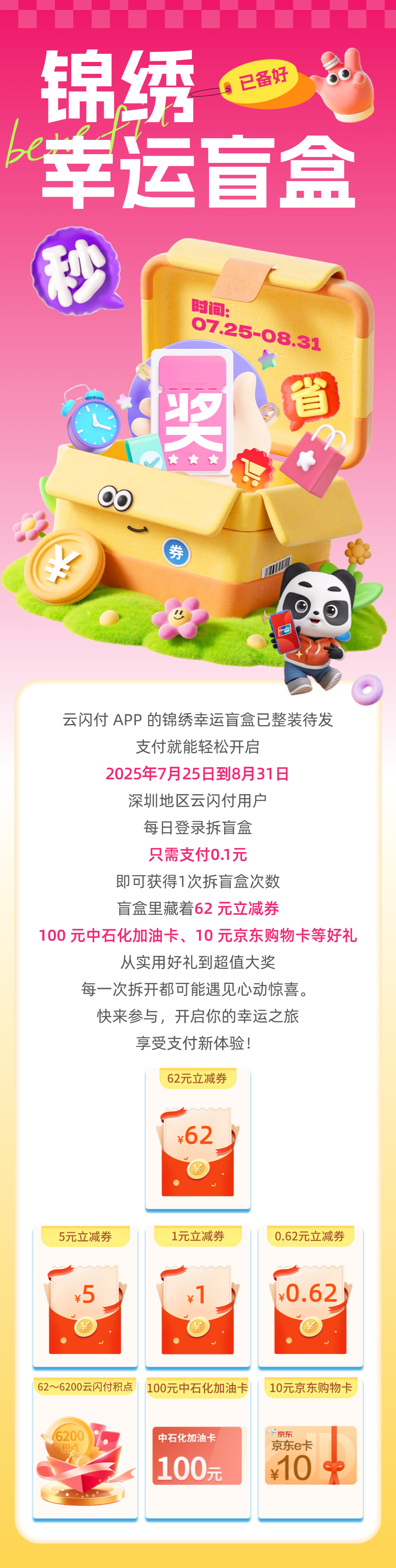 云闪付“拆幸运盲盒”活动重磅来袭！优惠不容错过