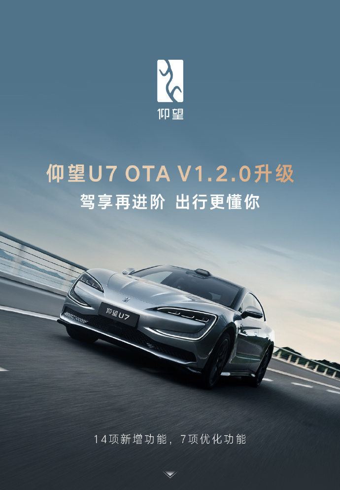 仰望U7 OTA升级：新增伸懒腰、前后波浪、旋转波浪趣味动作