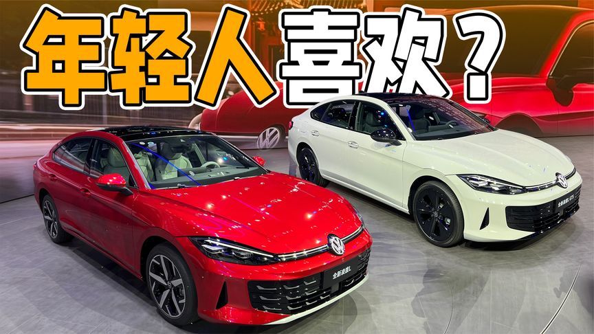 够帅吗？大众凌渡L/凌渡L GTS