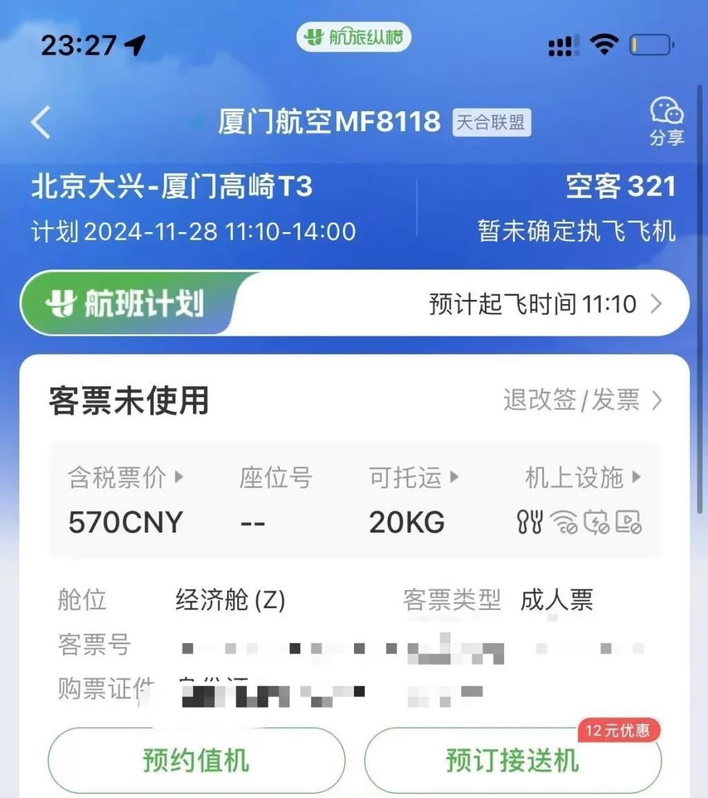 航旅纵横app上显示黄先生的机票含税票价为570元。受访者 供图