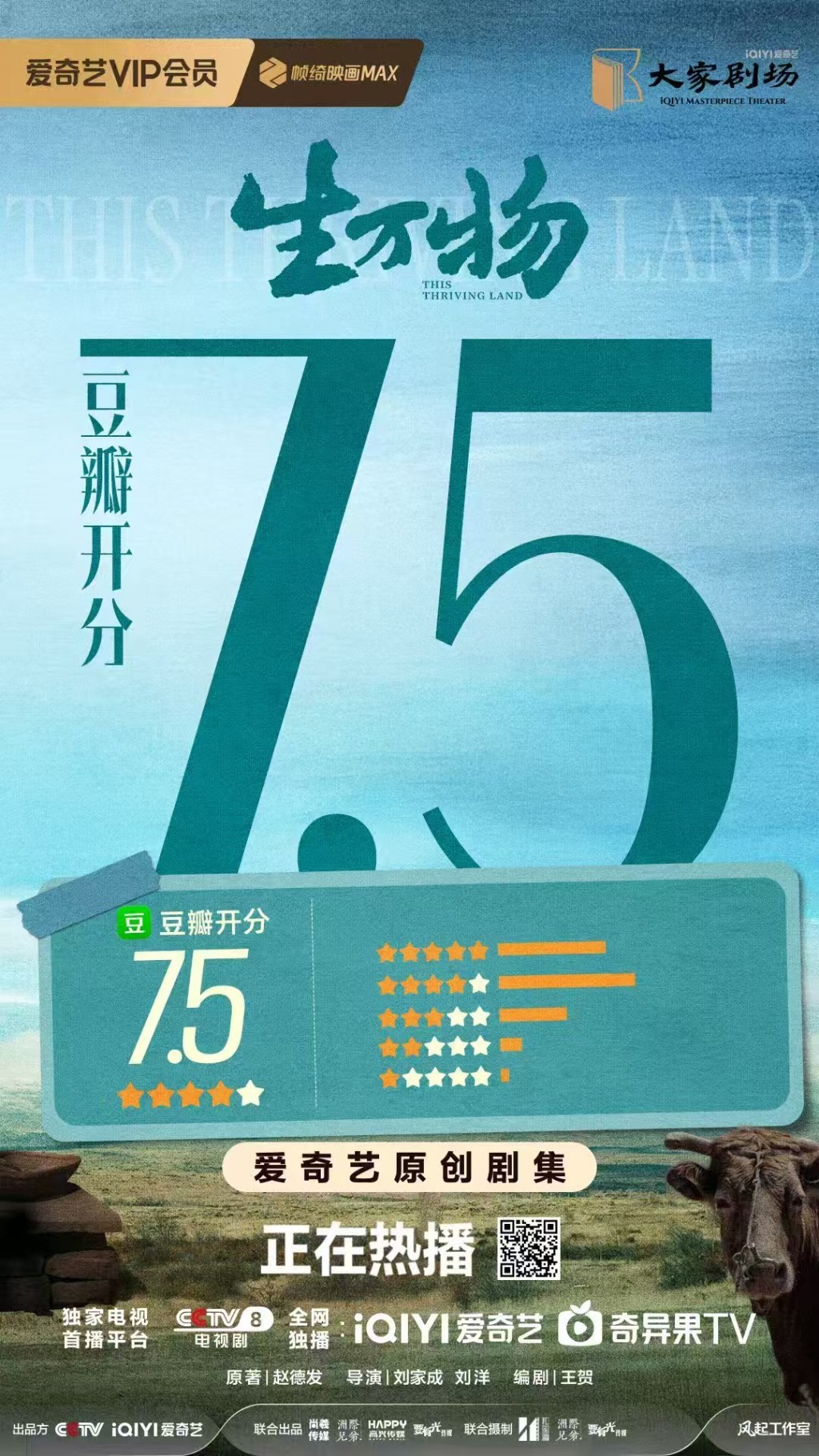 《生万物》豆瓣开分7.5