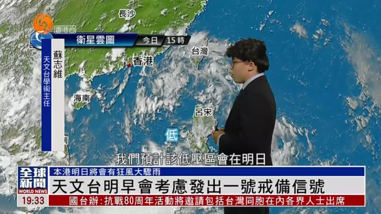 粤语报道｜香港天文台28日早会考虑发出一号戒备信号