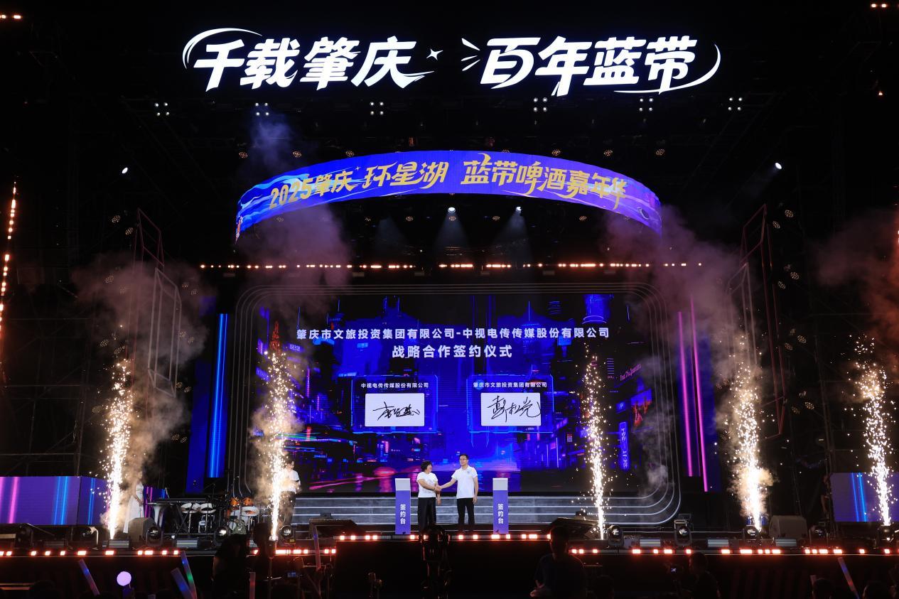 科技焕活文旅新体验:第三届“肇庆环星湖蓝带啤酒嘉年华”正式启幕!