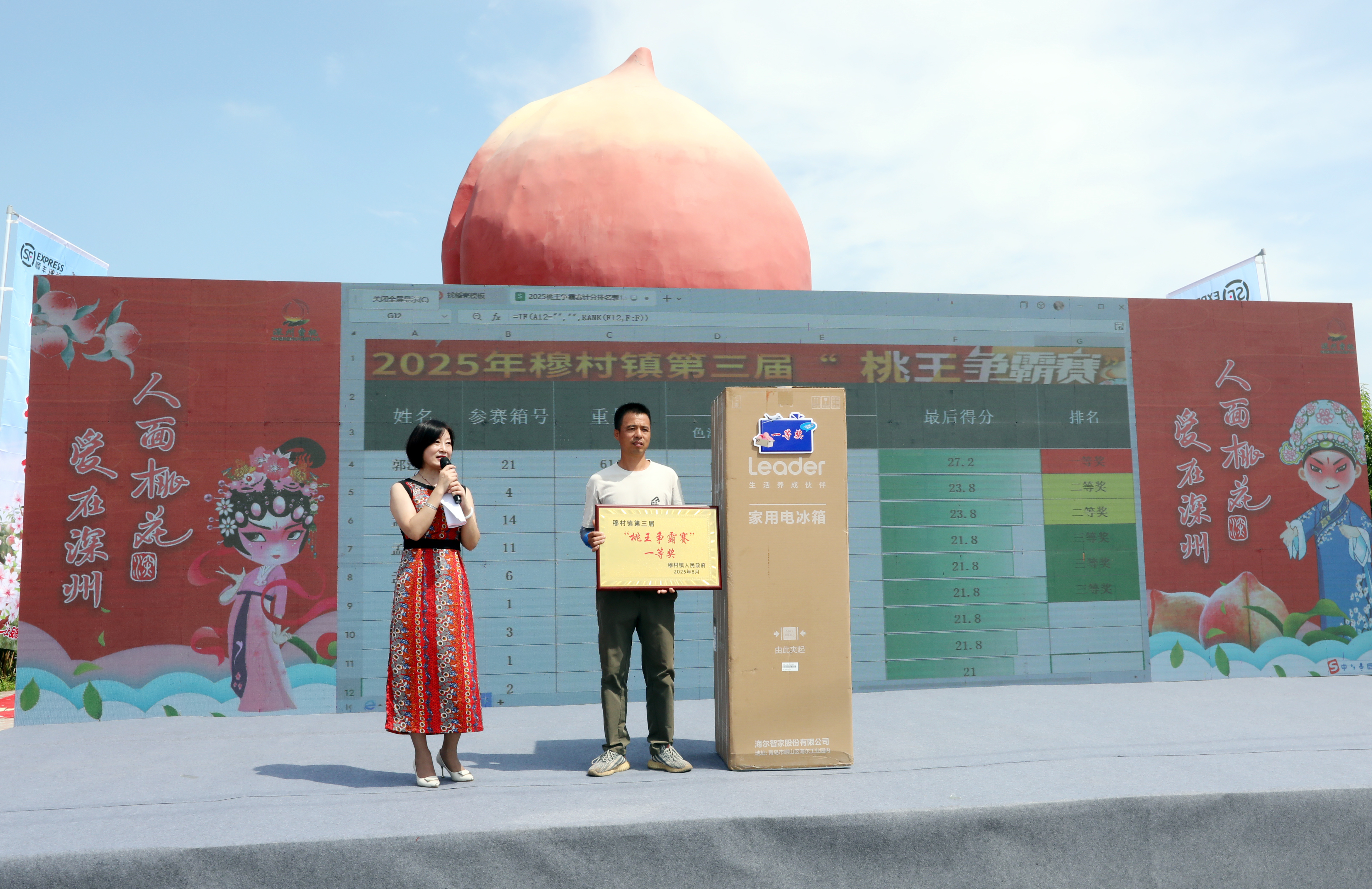 8月25日，在深州市穆村镇“桃王争霸赛”现场，一等奖获得者桃农郭江华登台领奖。武志库 摄