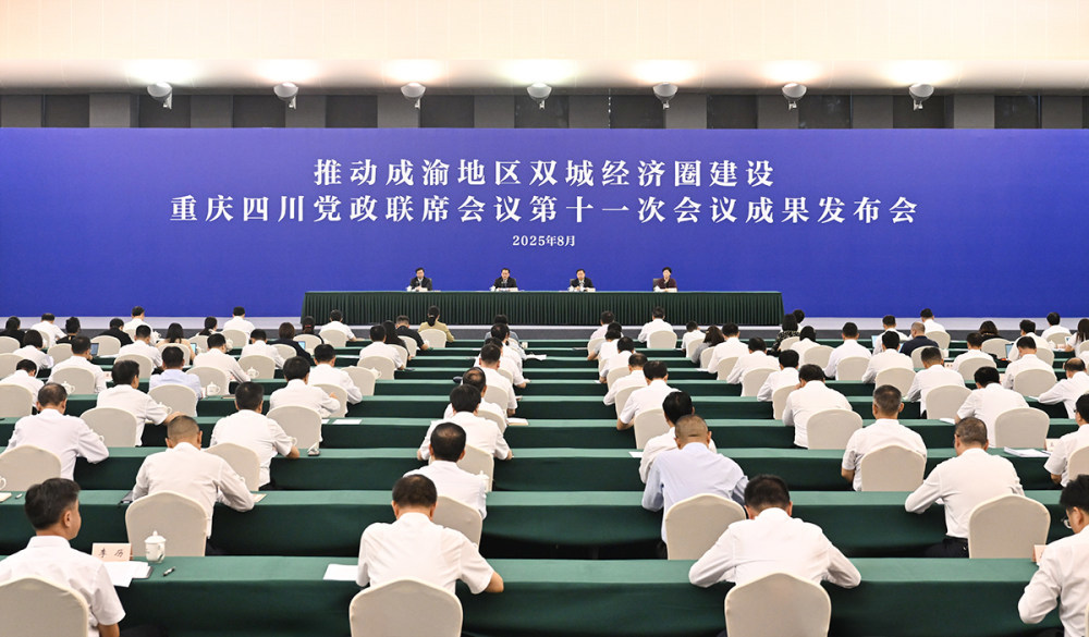 ▲8月26日,推动成渝地区双城经济圈建设重庆四川党政联席会议第十一次会议举行成果发布会。记者 刘力 摄