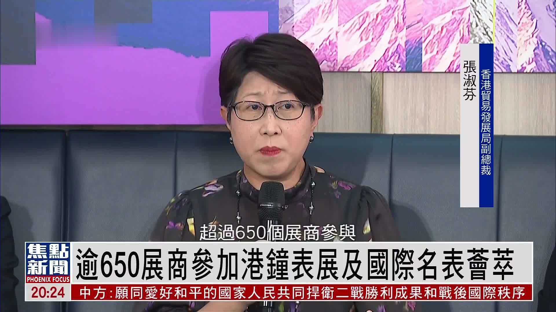 逾650展商参加香港钟表展及国际名表荟萃