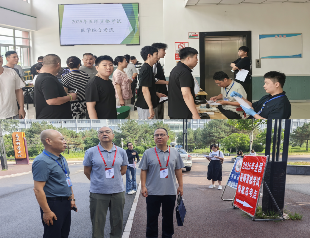 秦皇岛市圆满完成2025年度医师资格考试医学综合考试工作