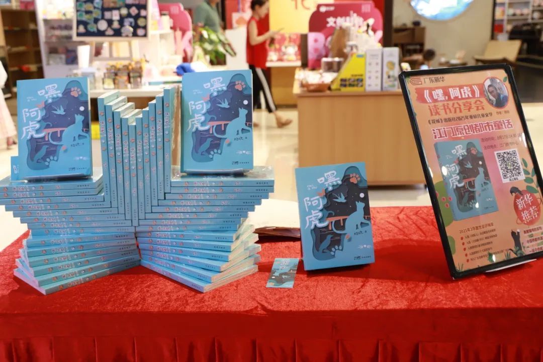 本土作家杨晓的《嘿，阿虎》将侨乡元素融入童话叙事，亮相本届书香节