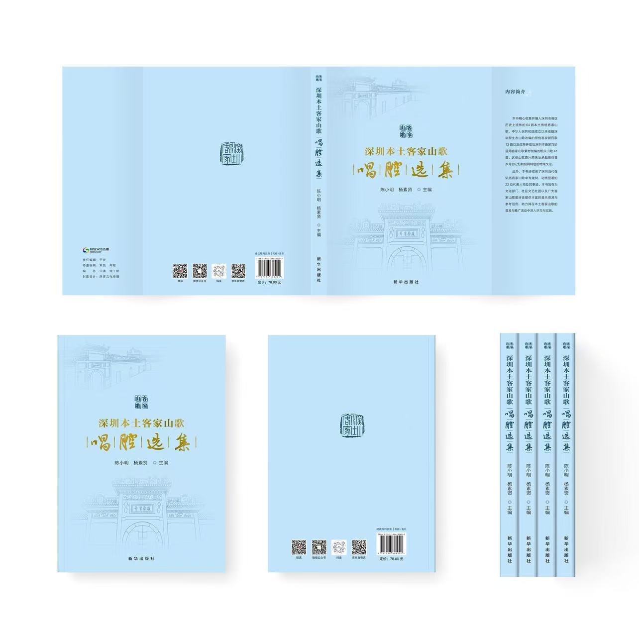 《深圳本土客家山歌唱腔选集》发布会举行系统留存本土声韵唤醒深圳客家文化根脉