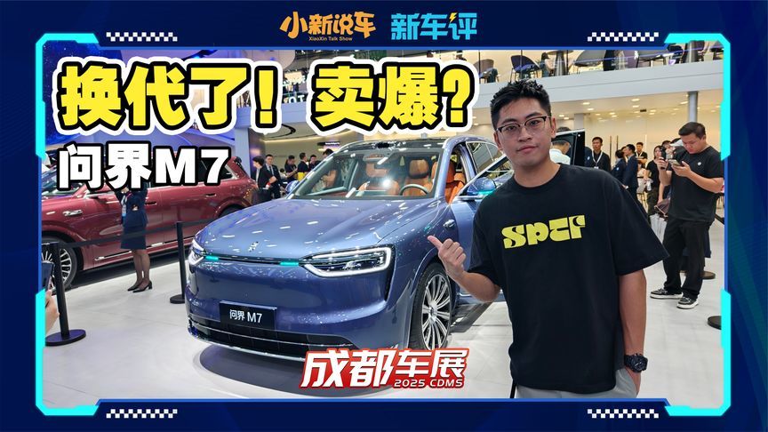 30万内必爆！全新问界M7
