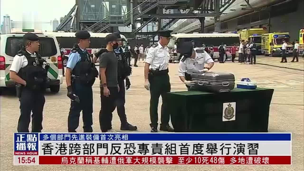 香港跨部门反恐专责组首度举行演习