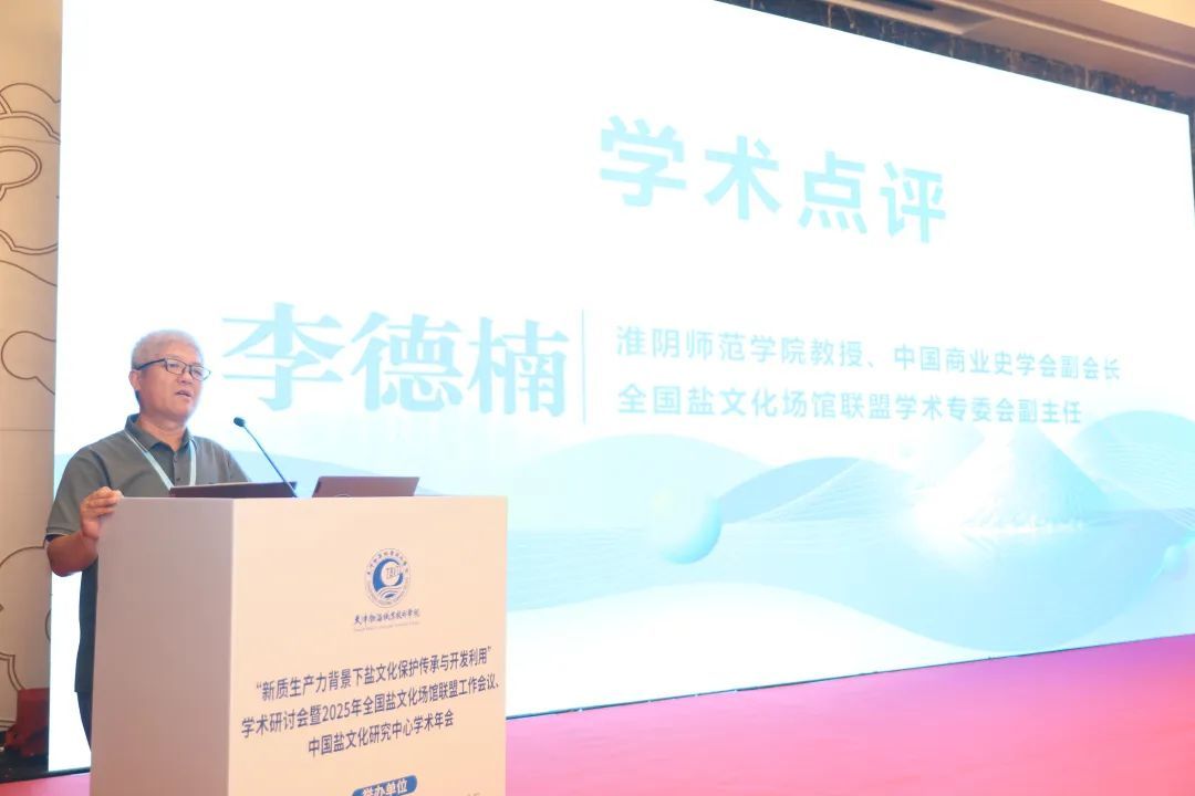 淮阴师范学院教授、中国商业史学会副会长李德楠做学术点评
