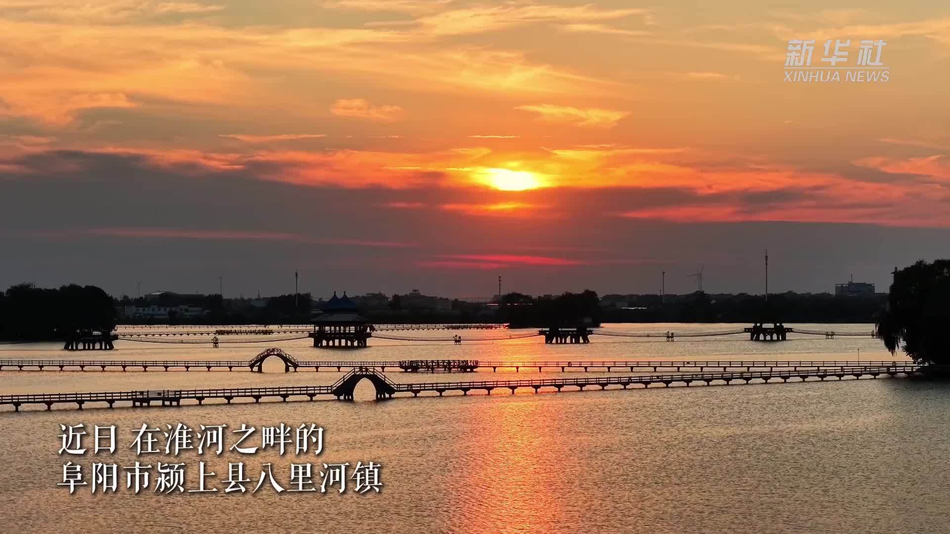 安徽阜阳：夕照淮河畔 熔金映碧波
