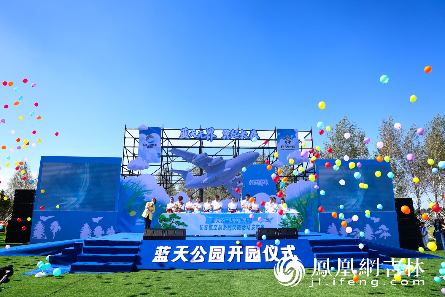 “蓝天无界 翼起长春”蓝天公园盛大开园，打造航空文旅新地标！